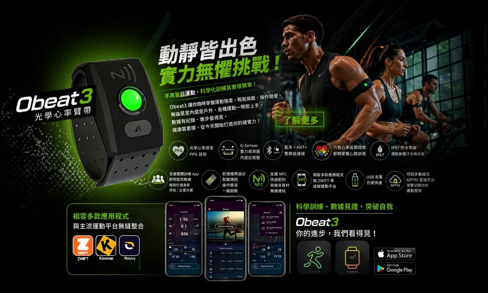 Obeat3 NFC光學心率臂帶 動靜皆出色