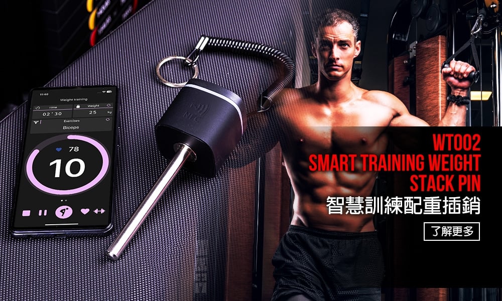 WT002智慧訓練配重插銷