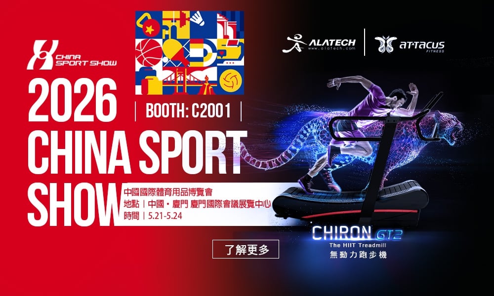 2026中國國際體育用品博覽會