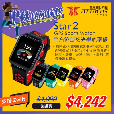 Star 2 GPS全方位運動心率錶