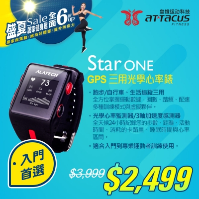 Star ONE GPS 三用光學心率錶