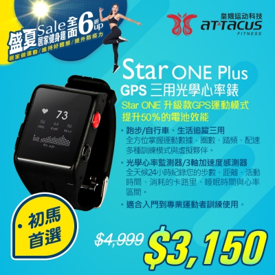 Star ONE Plus GPS 三用光學心率錶