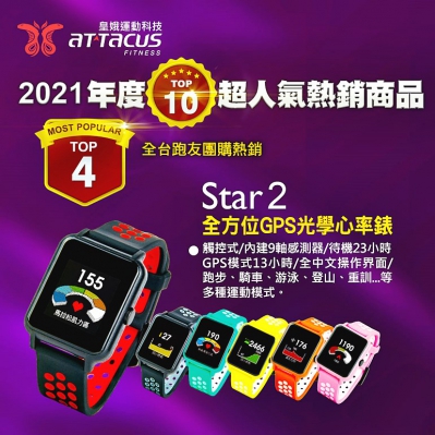 Star 2 GPS全方位運動心率錶