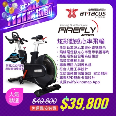 Firefly Bike心率飛輪健身車-AP1000