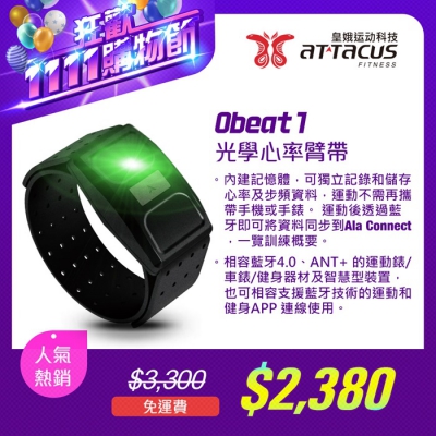 Obeat1 光學心率臂帶