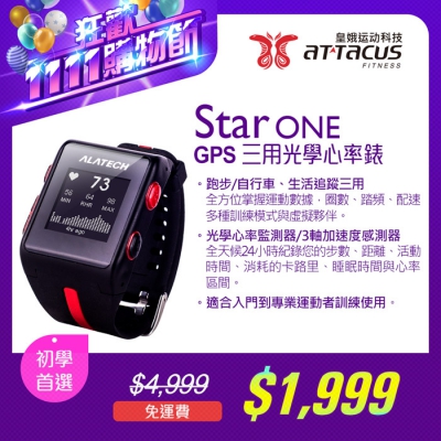 【限時優惠】Star ONE GPS 三用光學心率錶