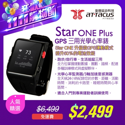 Star ONE Plus GPS 三用光學心率錶