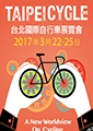 -2017台北國際自行車展-