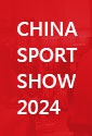 2024中國國際體育用品博覽會