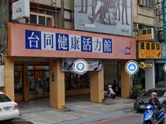 台同健康活力館 - 台中五權旗艦店