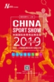 2019 China Sport Show 中國國際體育用品博覽會
